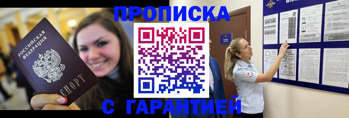 временная регистрация в Норильске