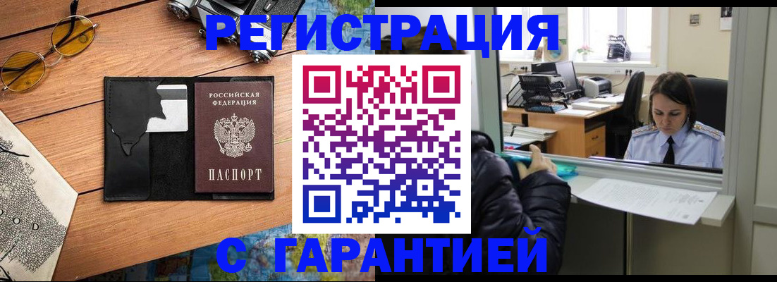 прописка для школы в Норильске