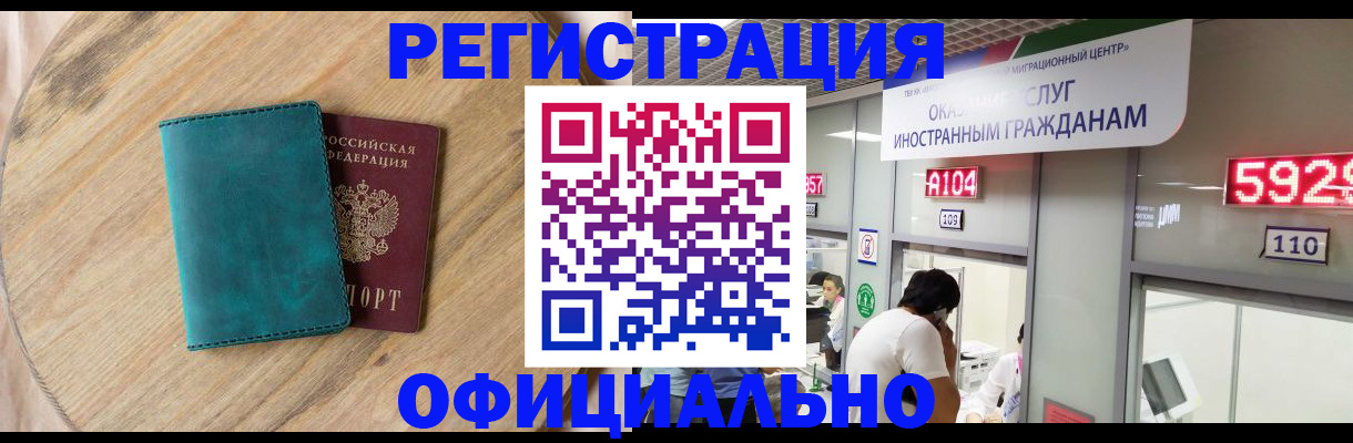 прописка 2025 в Норильске