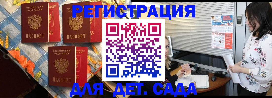временная регистрация купить в Норильске
